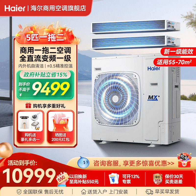 海尔10匹5匹风管机一拖二天花机一级能效大型中央空调商用旗舰店