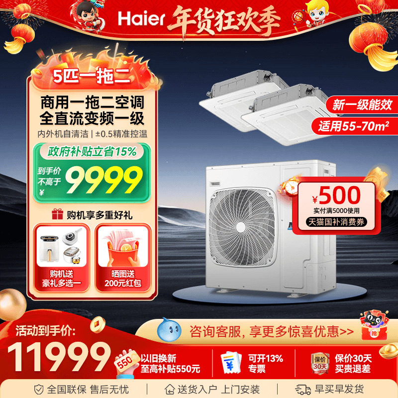 海尔10匹5匹风管机一拖二天花机一级能效大型中央空调商用旗舰店