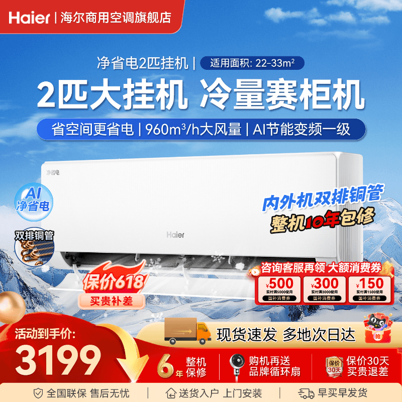 海尔空调3匹2匹挂机一级能效家用变频冷暖壁挂式客厅卧室官方旗舰