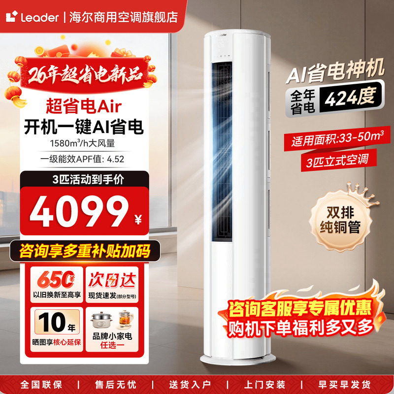 海尔智家出品统帅空调超省电3匹立式空调柜机超一级能效变频冷暖