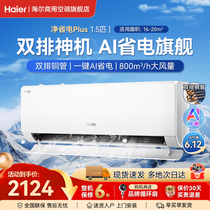 海尔空调1.5匹2匹家用挂机变频冷暖一级能效官方旗舰店净省电Plus