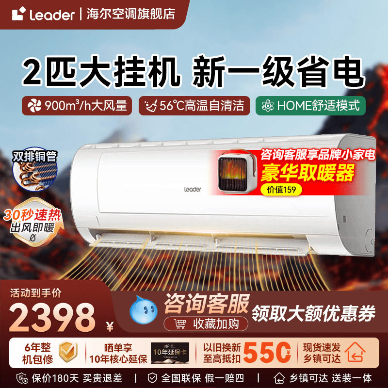 海尔智家出品统帅空调1.5匹2匹3匹挂机家用一级能效变频官方旗舰