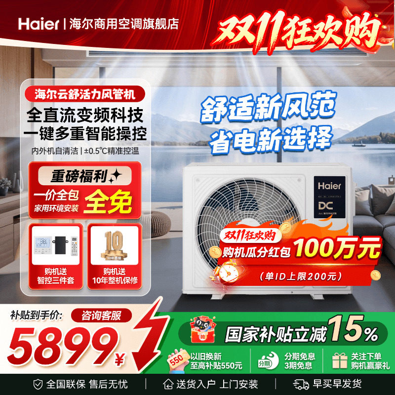 新品】海尔中央空调3匹风管机一拖一客厅家用空调云舒活力旗舰店