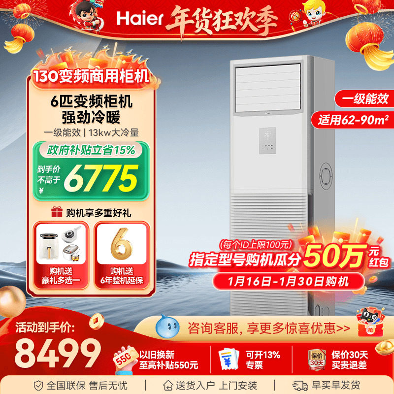 海尔5匹6匹10匹柜机空调立式工业商铺冷暖商用中央空调官方旗舰店