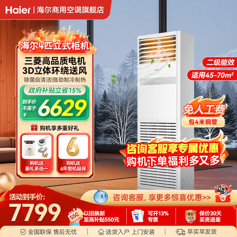 海尔空调5匹4匹柜机立式空调家用客厅餐厅饭店正品中央商用旗舰店