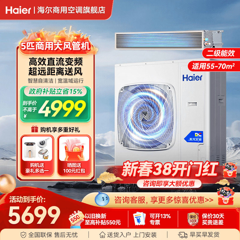 海尔大6匹5匹风管机一拖一中央空调冷暖变频超薄嵌入式商用旗舰店
