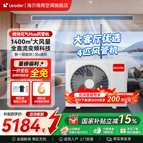 海尔统帅超省电4匹风管机一拖一