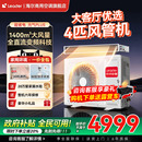 海尔统帅中央空调3匹4匹风管机一拖一家用超省电元 气plus旗舰店