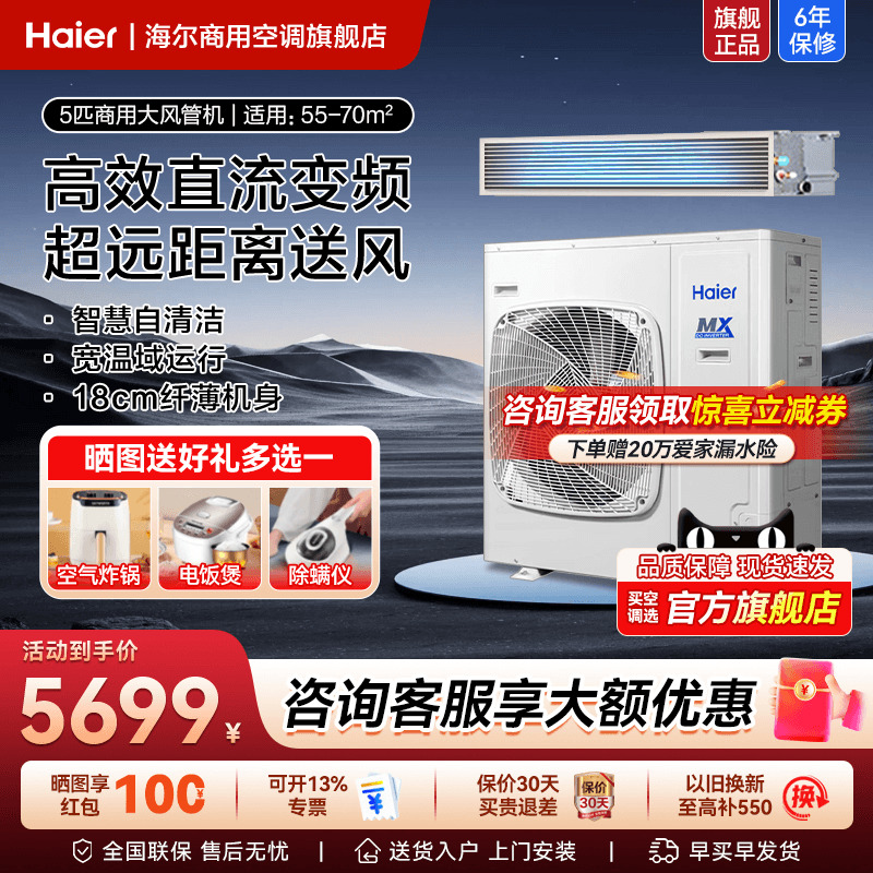 海尔大6匹5匹风管机一拖一中央空调冷暖变频超薄嵌入式商用旗舰店