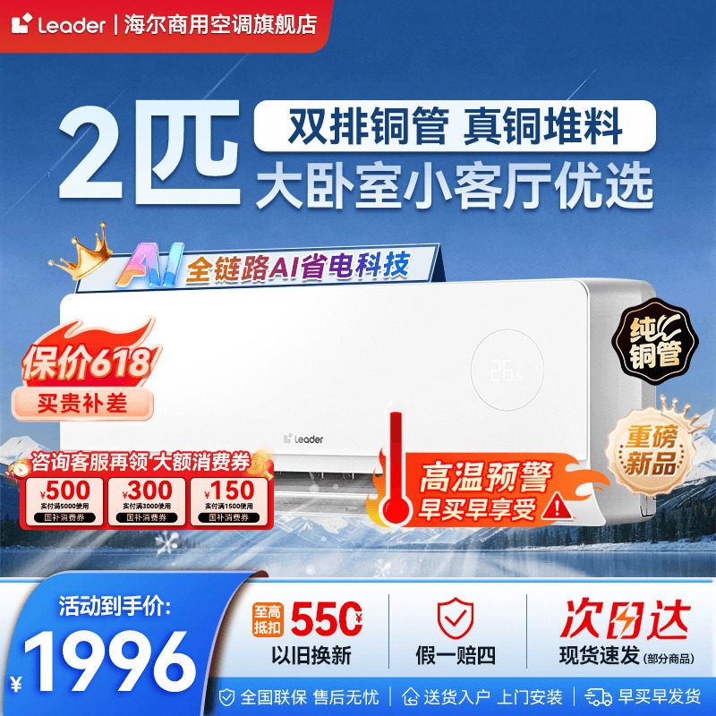 海尔智家出品统帅2匹3匹空调挂机家用一级能效冷暖卧室官方旗舰店
