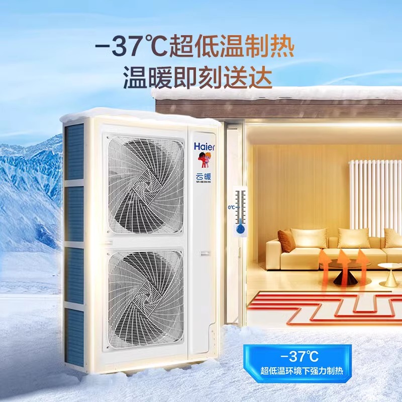 海尔云暖Pro空气能热泵采暖机家用空调地暖冷暖一体机官方旗舰店
