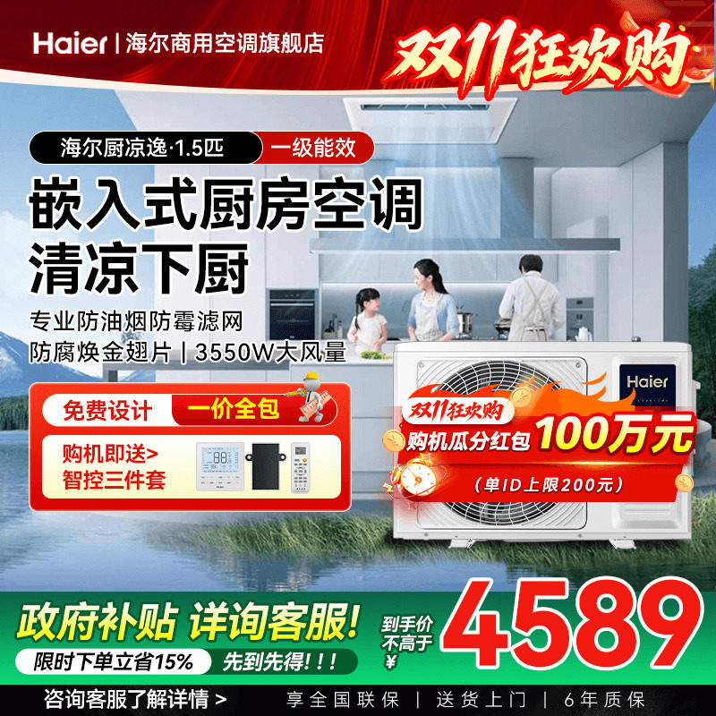 海尔1.5匹厨房专用风管机一拖一家用一级能效制冷中央空调旗舰店