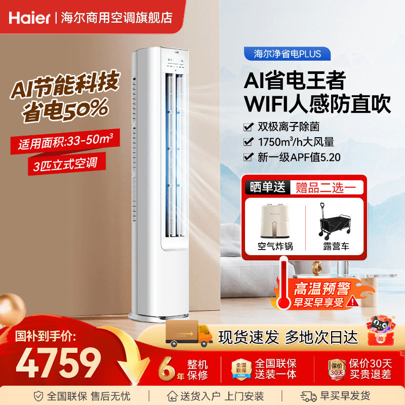 海尔3匹立式空调2匹柜机净省电Plus一级能效变频家用客厅官方旗舰