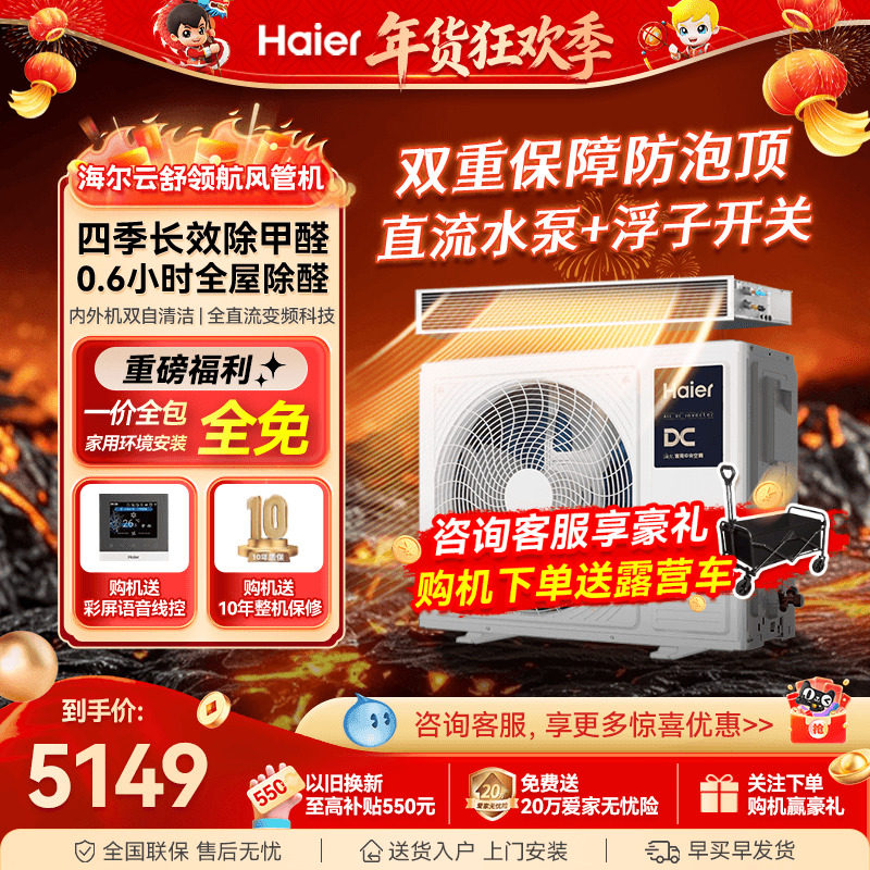 海尔中央空调3匹4匹风管机一拖一家用客厅云舒领航版官方旗舰店