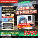 海尔中央空调3匹风管机一拖一家用客厅空调一级能效云璟max旗舰店