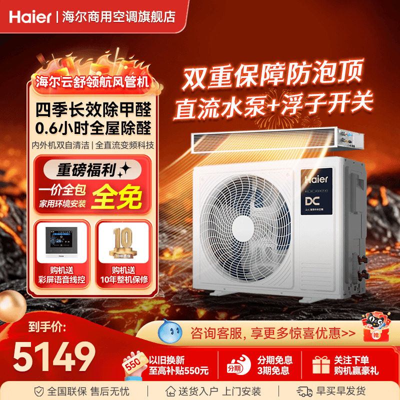 海尔中央空调3匹4匹风管机一拖一客厅家用云舒领航版官方旗舰店