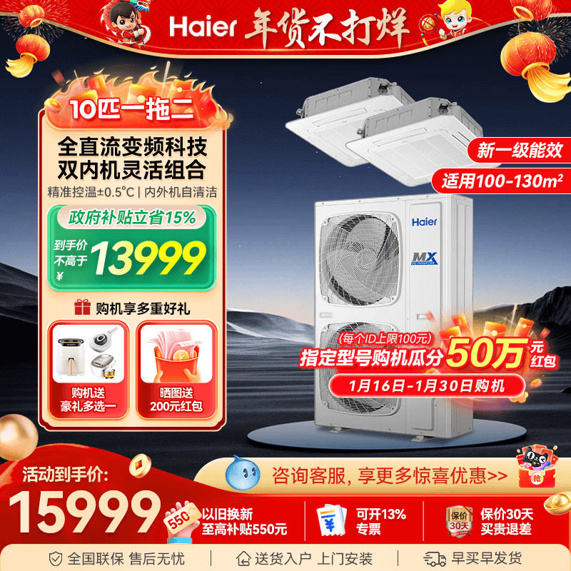 海尔5匹10匹20匹中央空调一拖二天花机商业吸顶吊顶式商用旗舰店