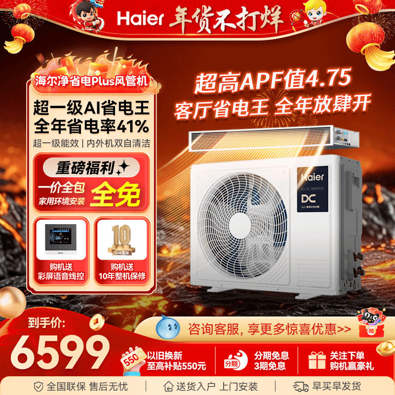 海尔中央空调3匹风管机一拖一客厅家用一级能效净省电plus旗舰店