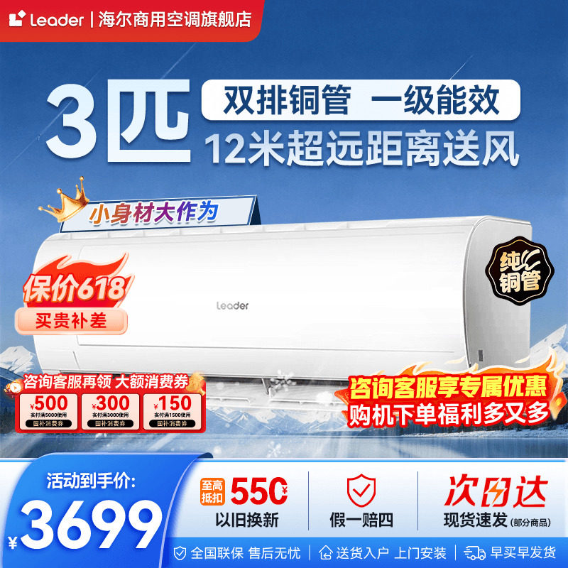 海尔智家出品统帅空调1.5匹2匹3匹挂机家用一级能效变频官方旗舰