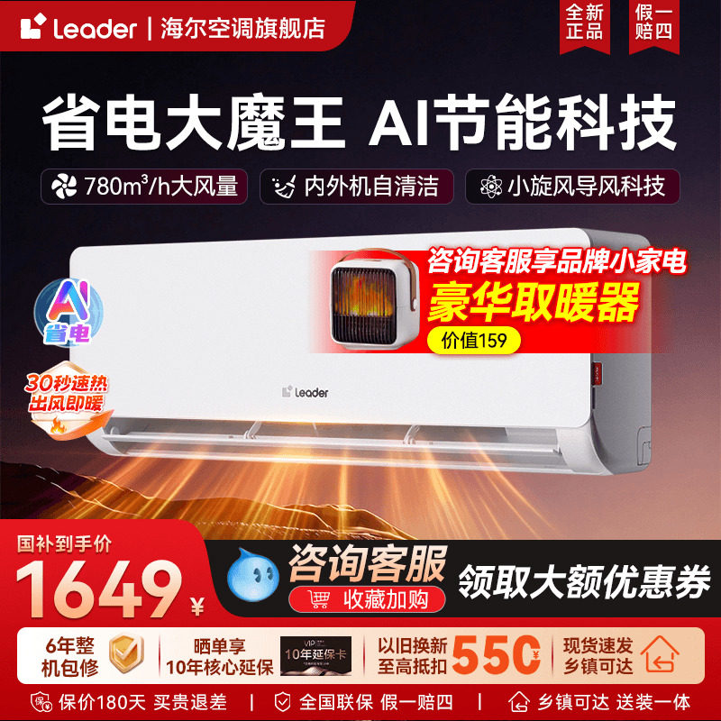 海尔统帅空调1.5匹2匹3匹家用冷暖卧室挂机一级能效官方旗舰店