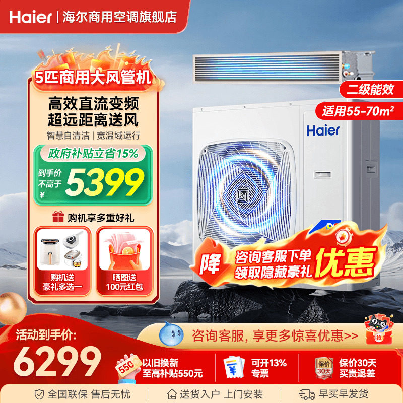 海尔5匹大风管机商用官方旗舰店图片