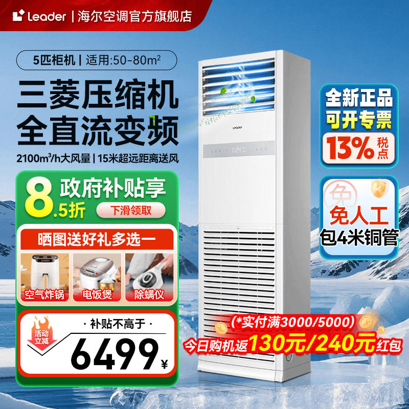 海尔空调4匹5匹柜机立式空调客厅餐饮饭店正品中央商用空调旗舰店