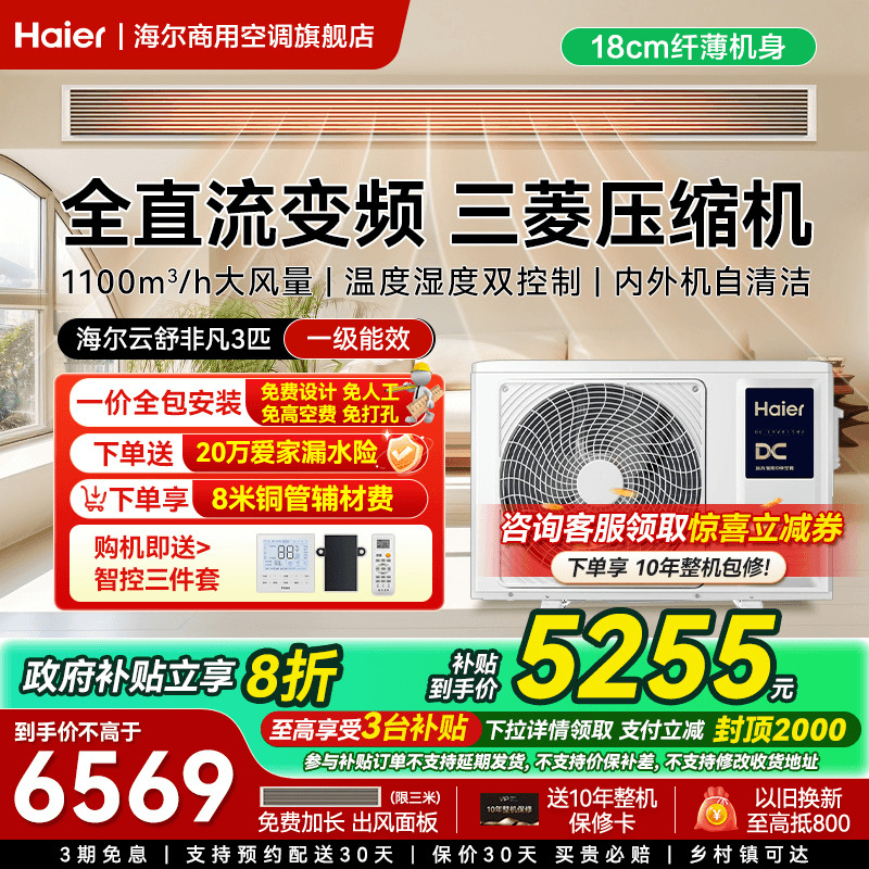 海尔云舒3匹4匹风管机一拖一家用客厅中央空调云璟Pro升级旗舰店