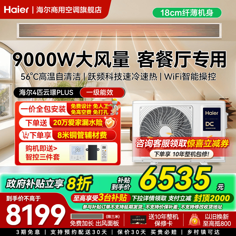 海尔3/4匹风管机一拖一中央空调家用一级能效云璟plus商用旗舰店