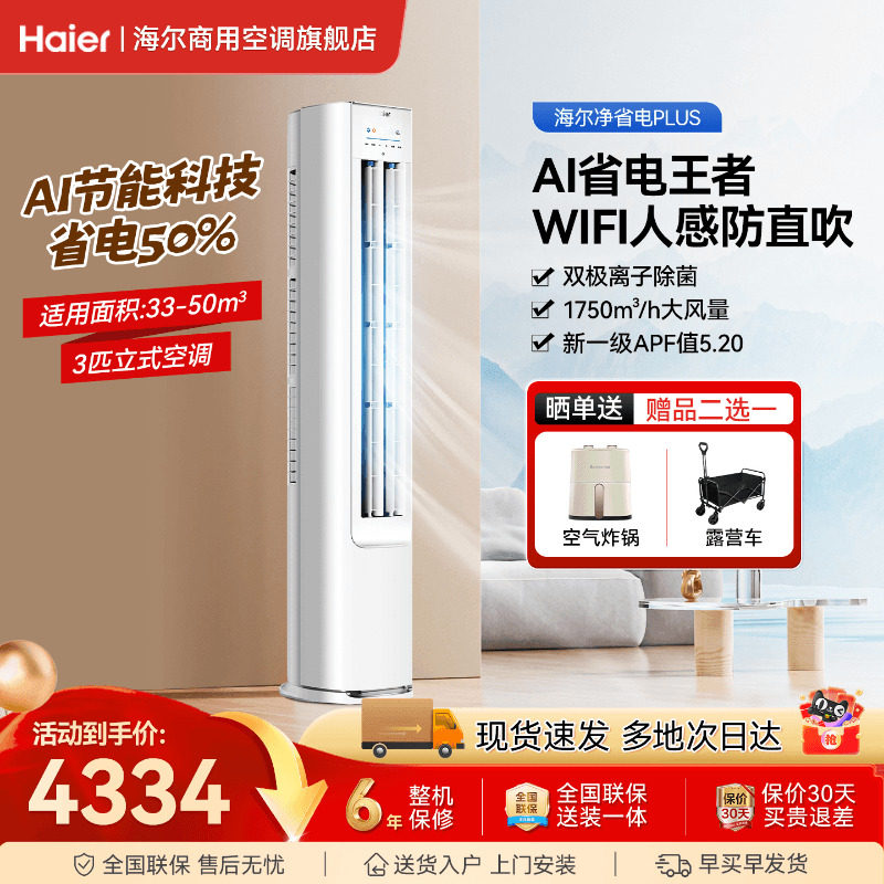 海尔3匹立式空调2匹柜机净省电Plus一级能效变频家用客厅官方旗舰