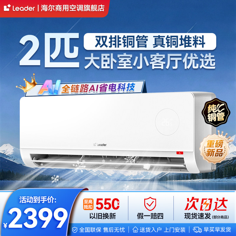 【新品】海尔统帅空调2匹大挂机