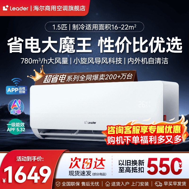 海尔智家出品统帅空调1.5匹2匹3匹家用冷暖卧室挂机一级官方旗舰