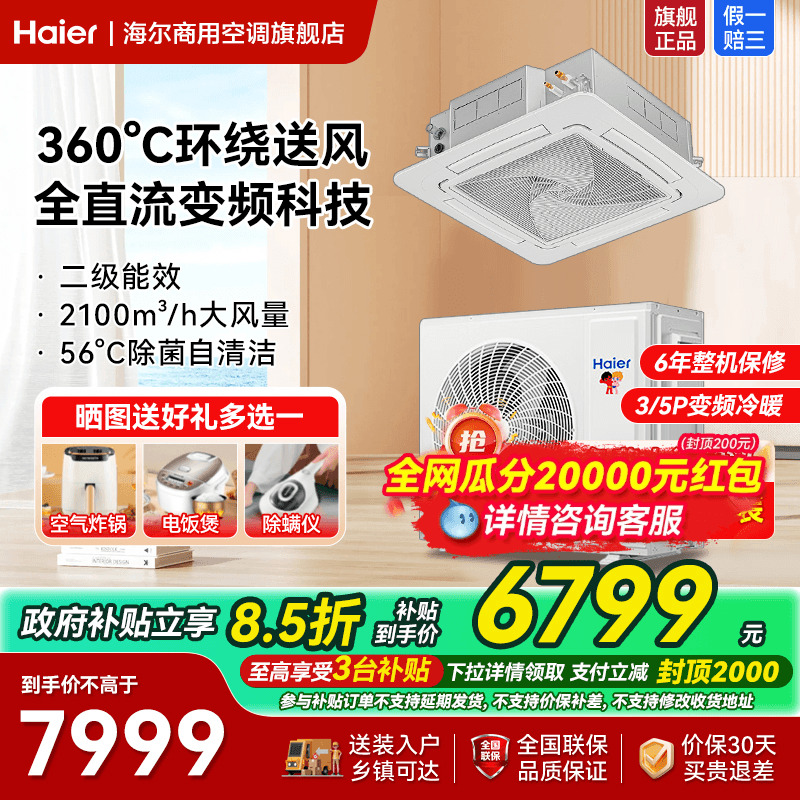海尔5匹中央空调天花机吸顶式变频3p嵌入式天井机商用官方旗舰店