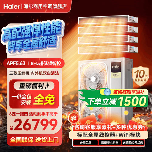 海尔中央空调一拖四官方旗舰店