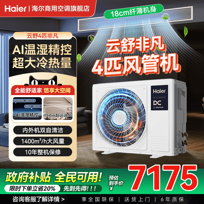 政府补贴立省20%海尔四匹风管机