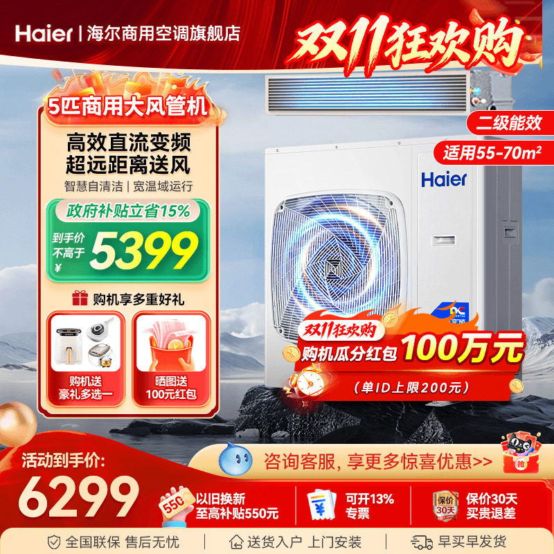 海尔大6匹5匹风管机一拖一中央空调冷暖变频超薄嵌入式商用旗舰店