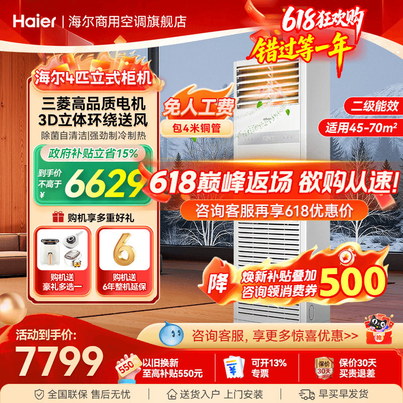 海尔空调5匹4匹柜机立式空调家用客厅餐厅饭店正品中央商用旗舰店
