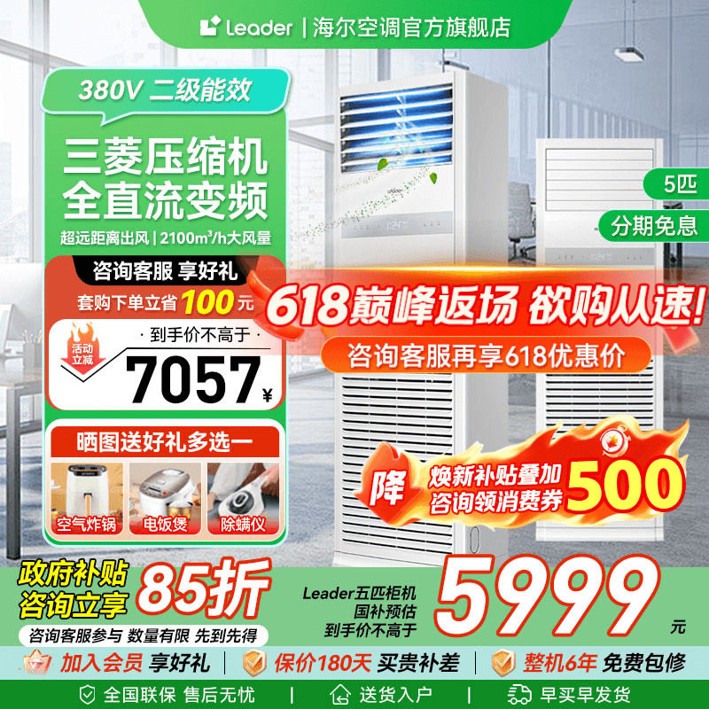 海尔出品统帅5匹4匹柜机立式空调变频商铺大型中央空调商用旗舰店