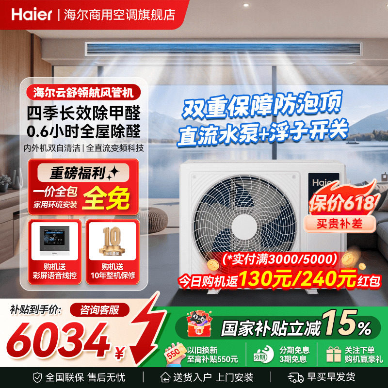 海尔中央空调3匹4匹风管机一拖一客厅家用云舒领航版官方旗舰店