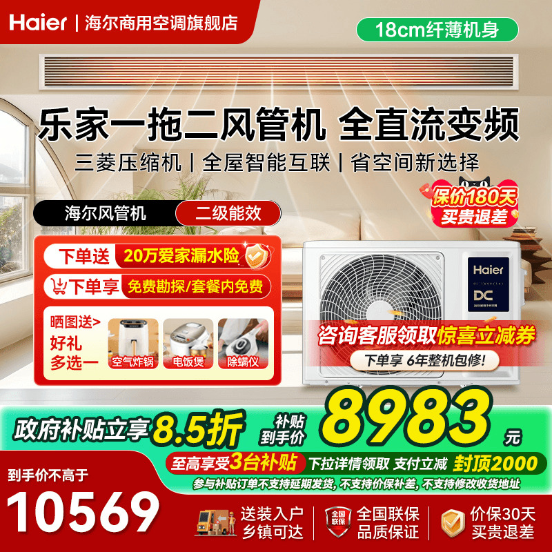 【乐家】海尔大3匹一拖二空调风管机p家用中央空调官方旗舰店正品