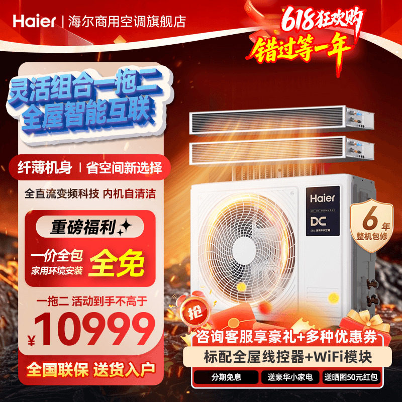 海尔中央空调大3匹一拖二风管机空调家用一室一厅乐家官方旗舰店