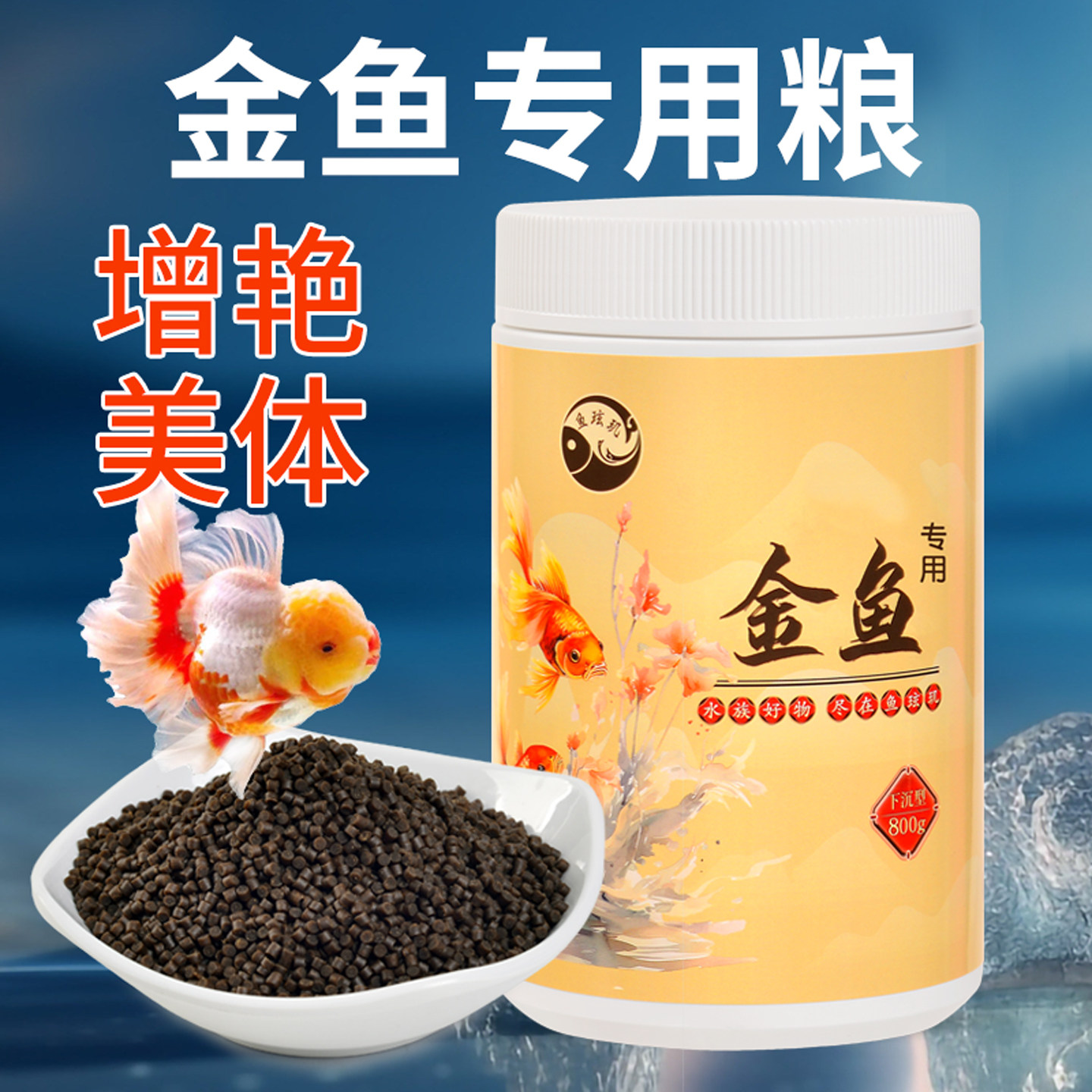 鱼玹玑金鱼饲料兰寿泰狮子头锦鲤观赏鱼饲料