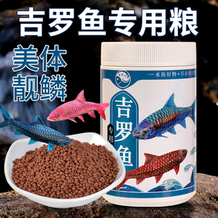 鱼玹玑吉罗鱼饲料红蓝吉罗高蛋白食发色增艳大小颗粒下沉型专用粮