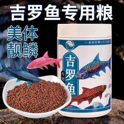 吉罗鱼靓色增鳍专用粮
