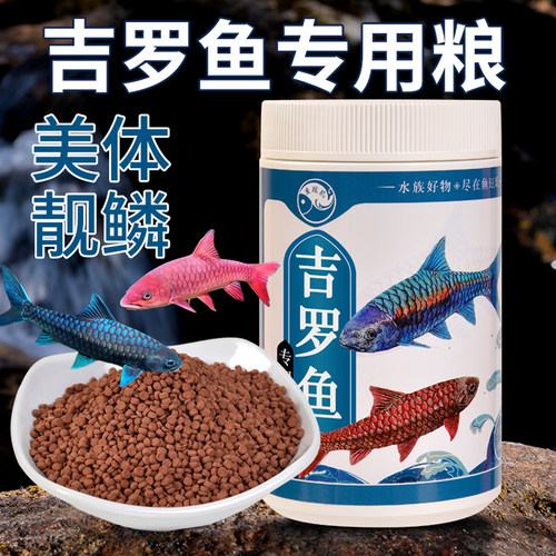吉罗鱼靓色增鳍专用粮