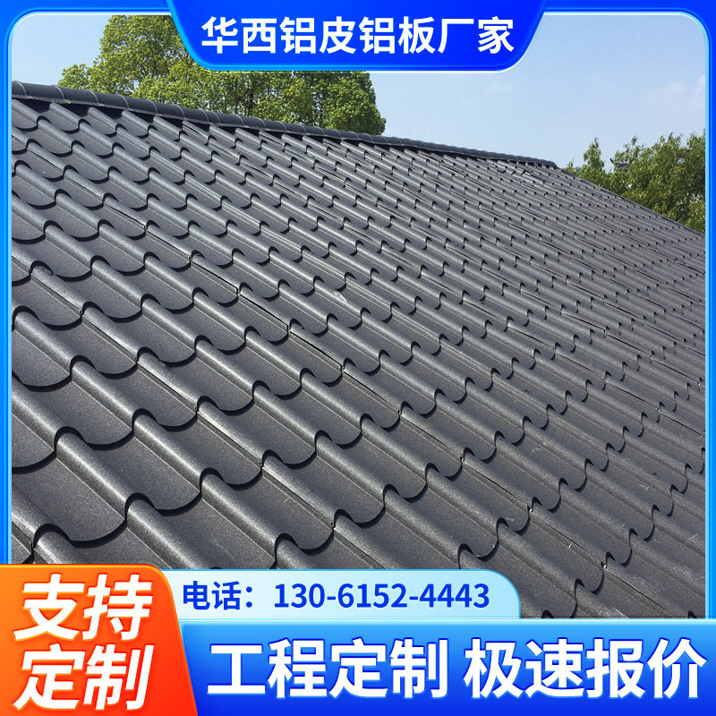 雨棚铝瓦铝合金双层隔热防晒屋顶房顶金属纳米凉亭隔音彩钢仿古瓦