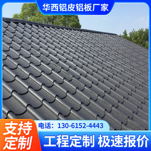 雨棚铝瓦铝合金双层隔热防晒屋顶房顶金属纳米凉亭隔音彩钢仿古瓦