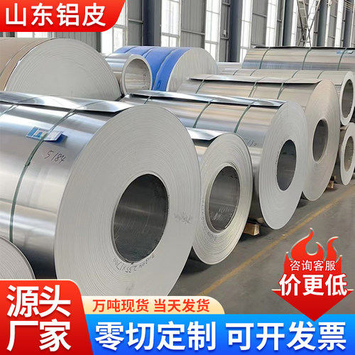 现货铝皮铝卷铝板国标0.2mm~1.0mm厂家供应可定制管道保温薄铝卷