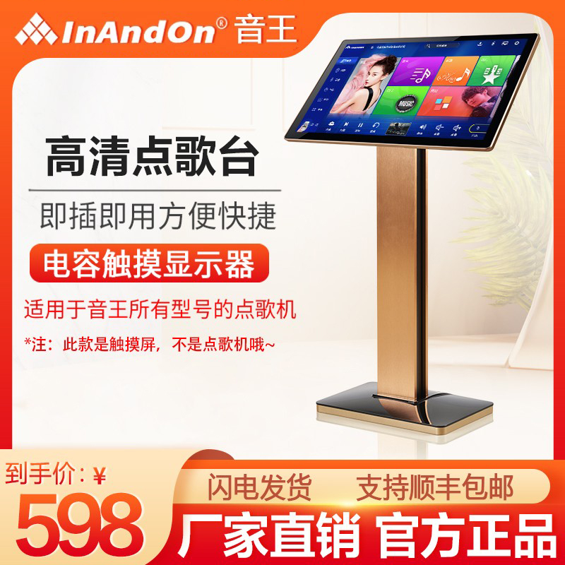 InAndOn触摸屏高清点歌台