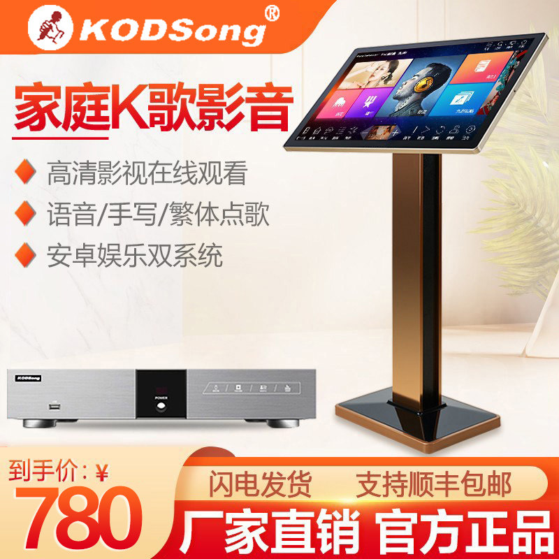 2026新款点歌机V3/V5MAX卡拉OK歌家庭用KTV触摸屏分体主机点歌台