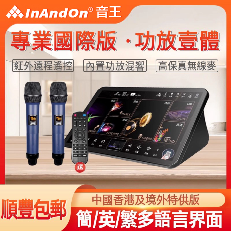 inandon音王國際版點歌機一體機